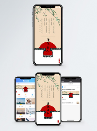 传统文化手机海报配图图片