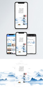 传统文化手机海报配图图片
