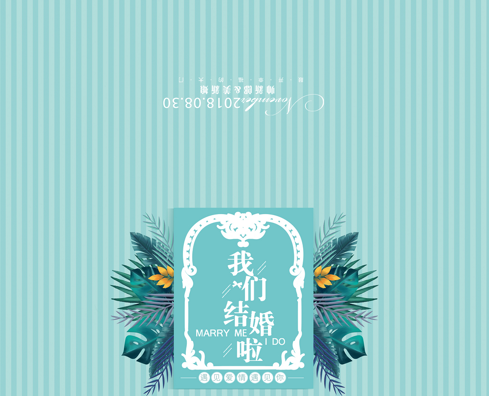 邀请函典雅海报设计