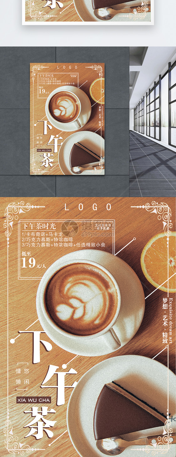 悠闲时光咖啡甜点下午茶海报图片