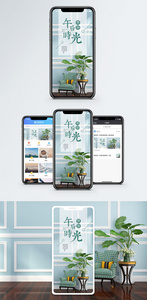 午后时光手机海报配图图片