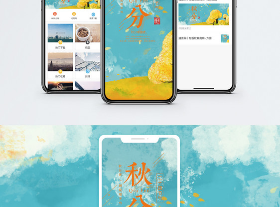 秋分手机海报配图图片