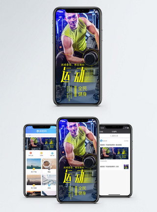 健身男性健身手机海报配图模板