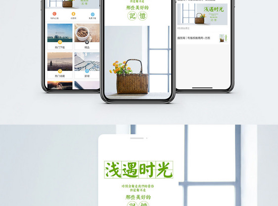 浅遇时光 手机海报配图图片