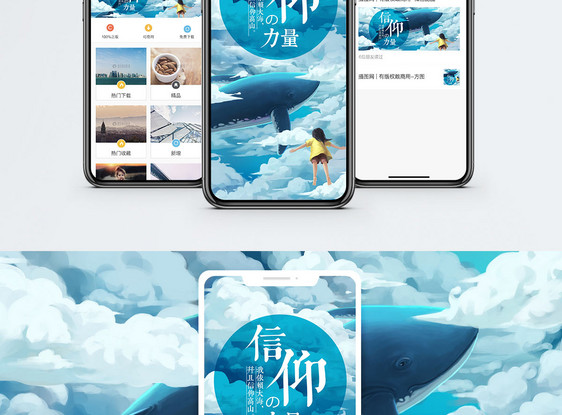 信仰的力量手机海报配图图片