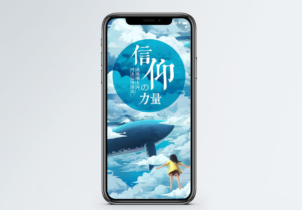 相信相信的力量图片_相信相信的力量素材_相信相信的力量高清图片_摄图网图片下载