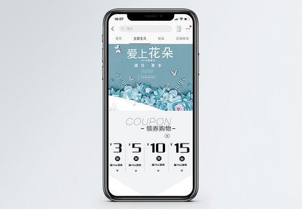 爱上花朵促销手机端模板图片