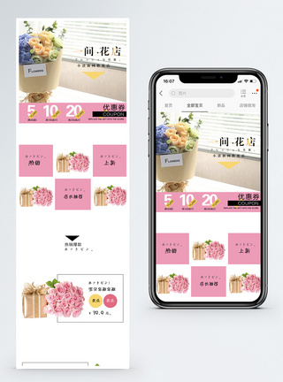 一间花店鲜花促销淘宝手机端模板图片
