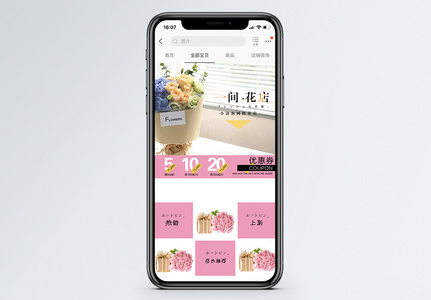 一间花店鲜花促销淘宝手机端模板高清图片