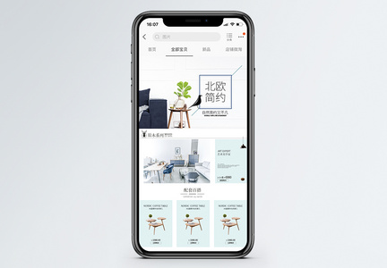 北欧简约家居淘宝手机端模板图片
