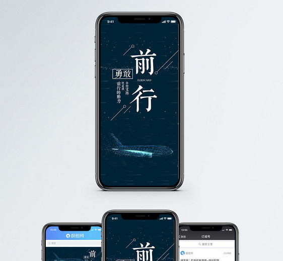 前行手机海报配图图片