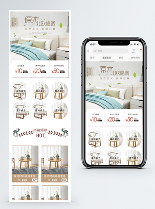 北欧格调家居淘宝手机端模板图片