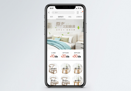 北欧格调家居淘宝手机端模板图片