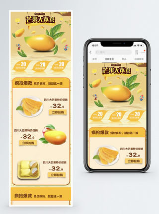 芒果大本营促销手机端模板图片