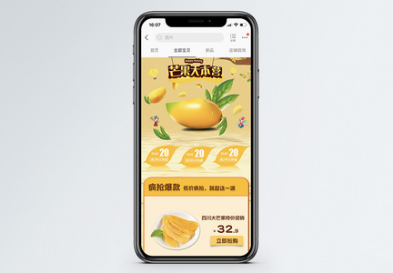 芒果大本营促销手机端模板图片