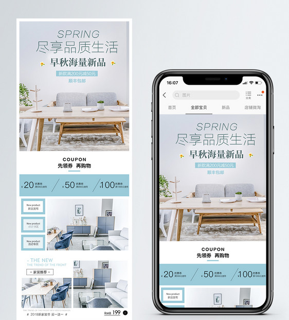 品质生活家居淘宝手机端模板图片