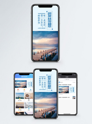 爱梦想手机海报配图图片