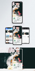 小幸运手机海报配图图片