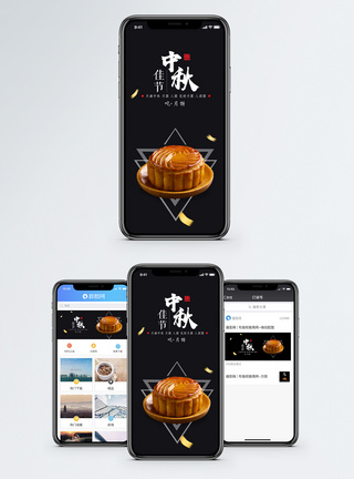 中秋佳节吃月饼手机配图图片