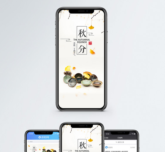 秋分手机海报配图图片