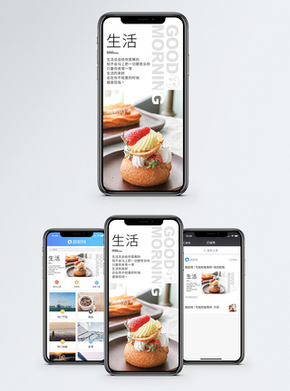 蛋糕图片每日一签手机配图海报模板