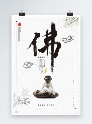 中国风佛学文化海报模板