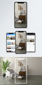 家居手机海报配图图片