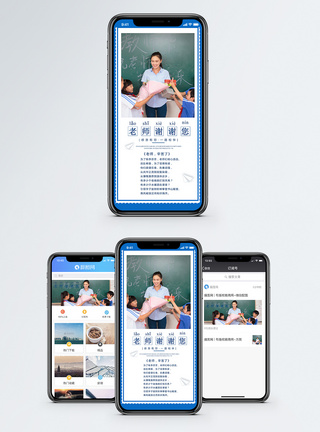感恩老师手机海报配图图片
