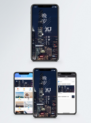 晚安问候手机配图图片
