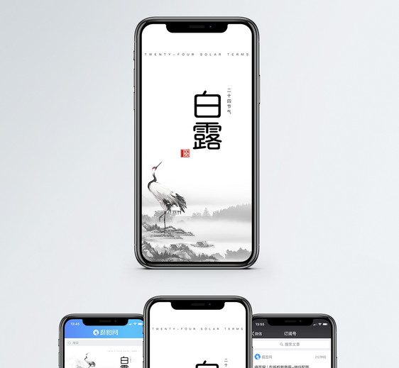 白露节气手机海报配图图片