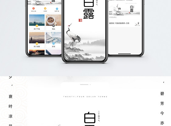 白露节气手机海报配图图片