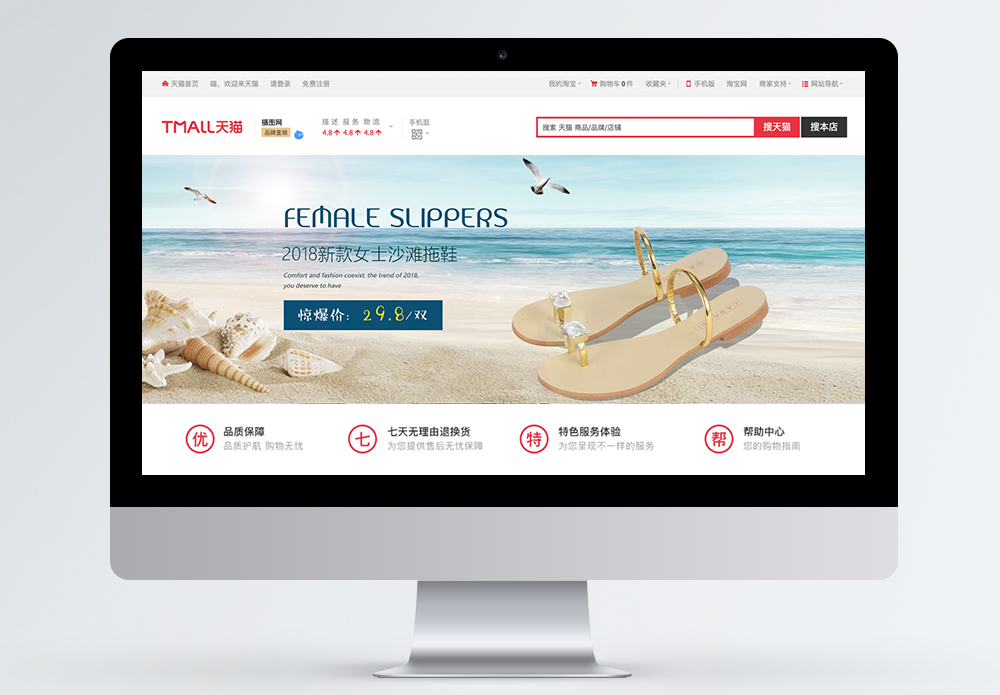 沙滩的脚女士沙滩拖鞋淘宝banner模板