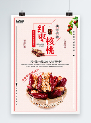 红枣核桃美食海报图片