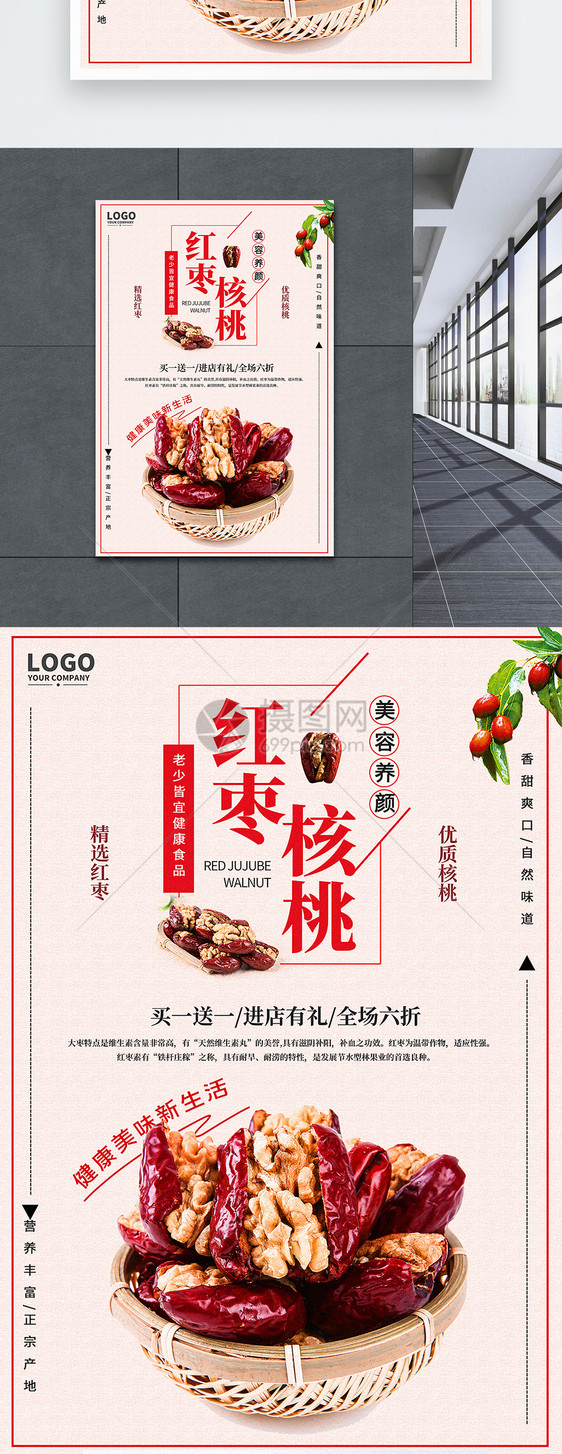 红枣核桃美食海报图片