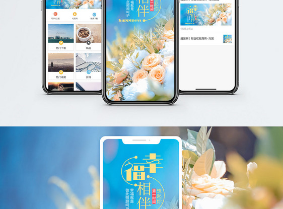 幸福人生手机海报配图图片