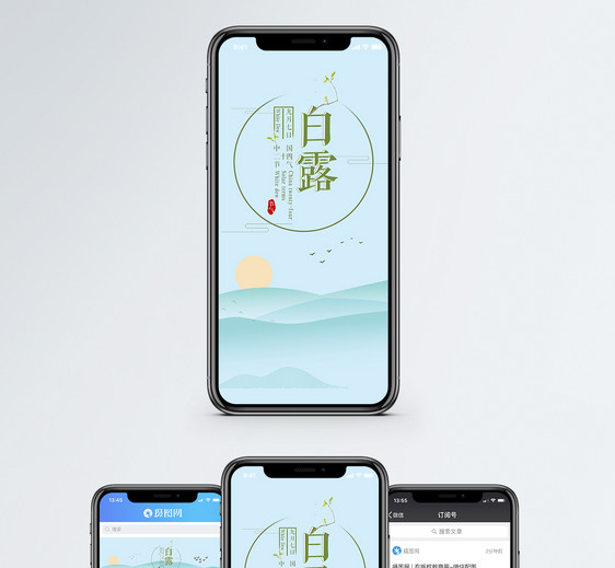 白露手机海报配图图片