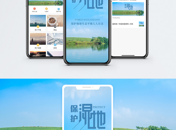 保护湿地手机海报配图图片