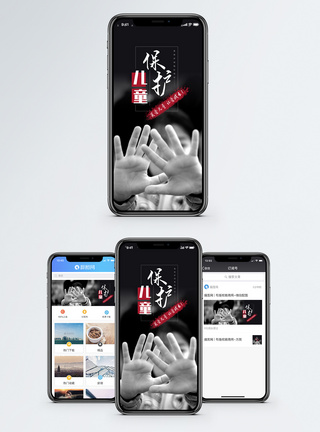 关爱儿童保护儿童手机配图模板