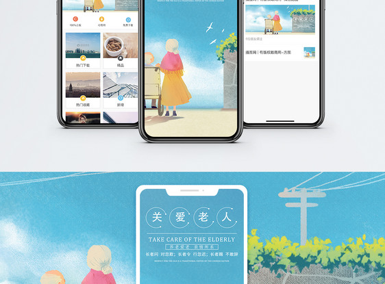 关爱老人手机海报配图图片