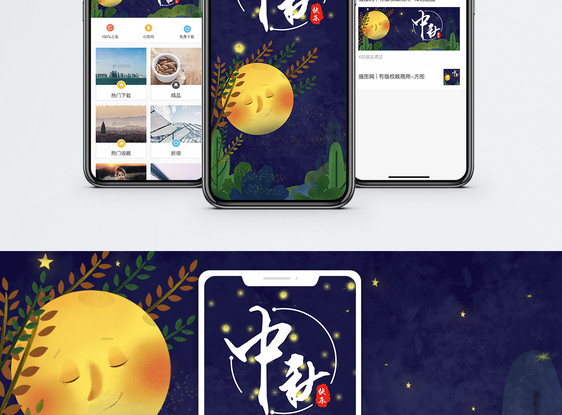 中秋快乐手机海报配图图片