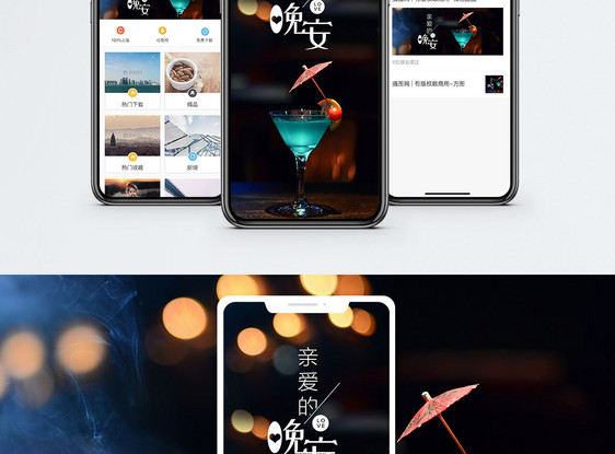 亲爱的晚安手机配图海报图片
