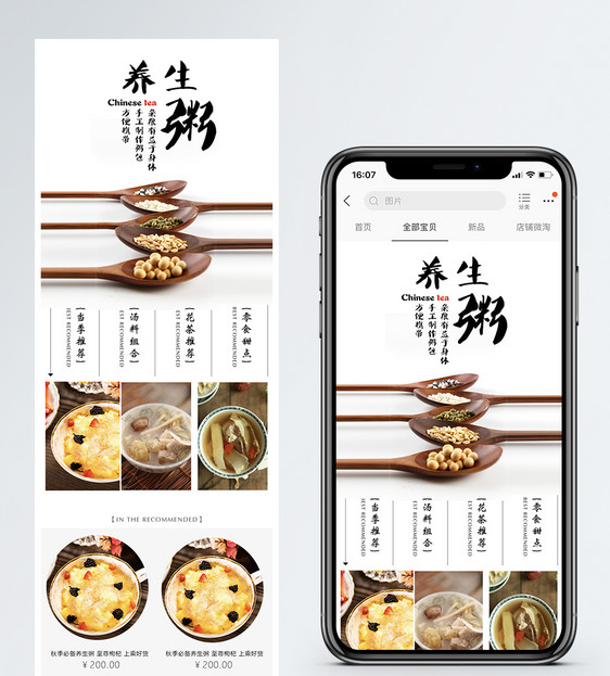 养生粥淘宝手机端模板图片