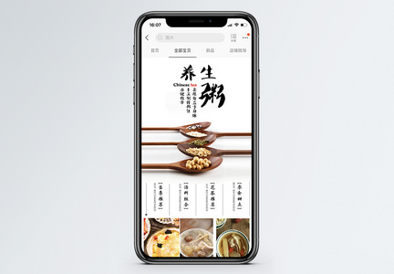 养生粥淘宝手机端模板图片