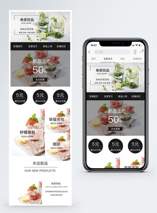 希茶饮品淘宝手机端模板图片