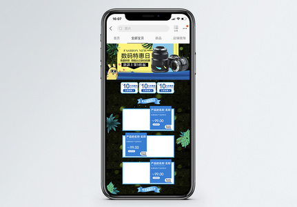 数码产品特惠淘宝手机端模板图片