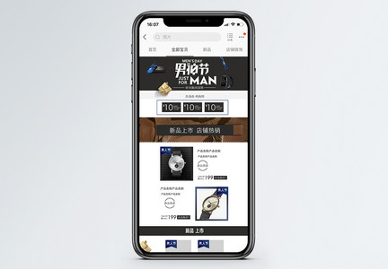 男神节手表促销淘宝手机端模板图片