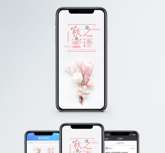 秋之密语手机配图海报图片