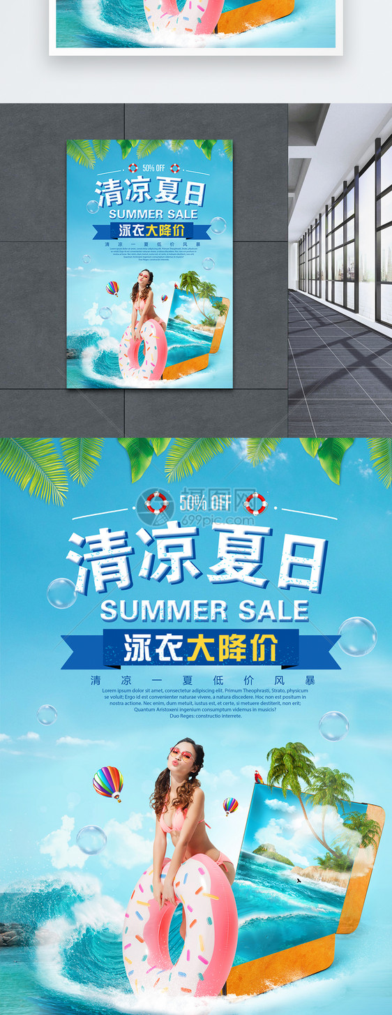 清凉夏日泳衣促销海报图片