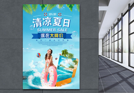 清凉夏日泳衣促销海报图片