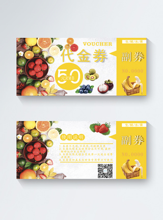 新鲜水果优惠券图片